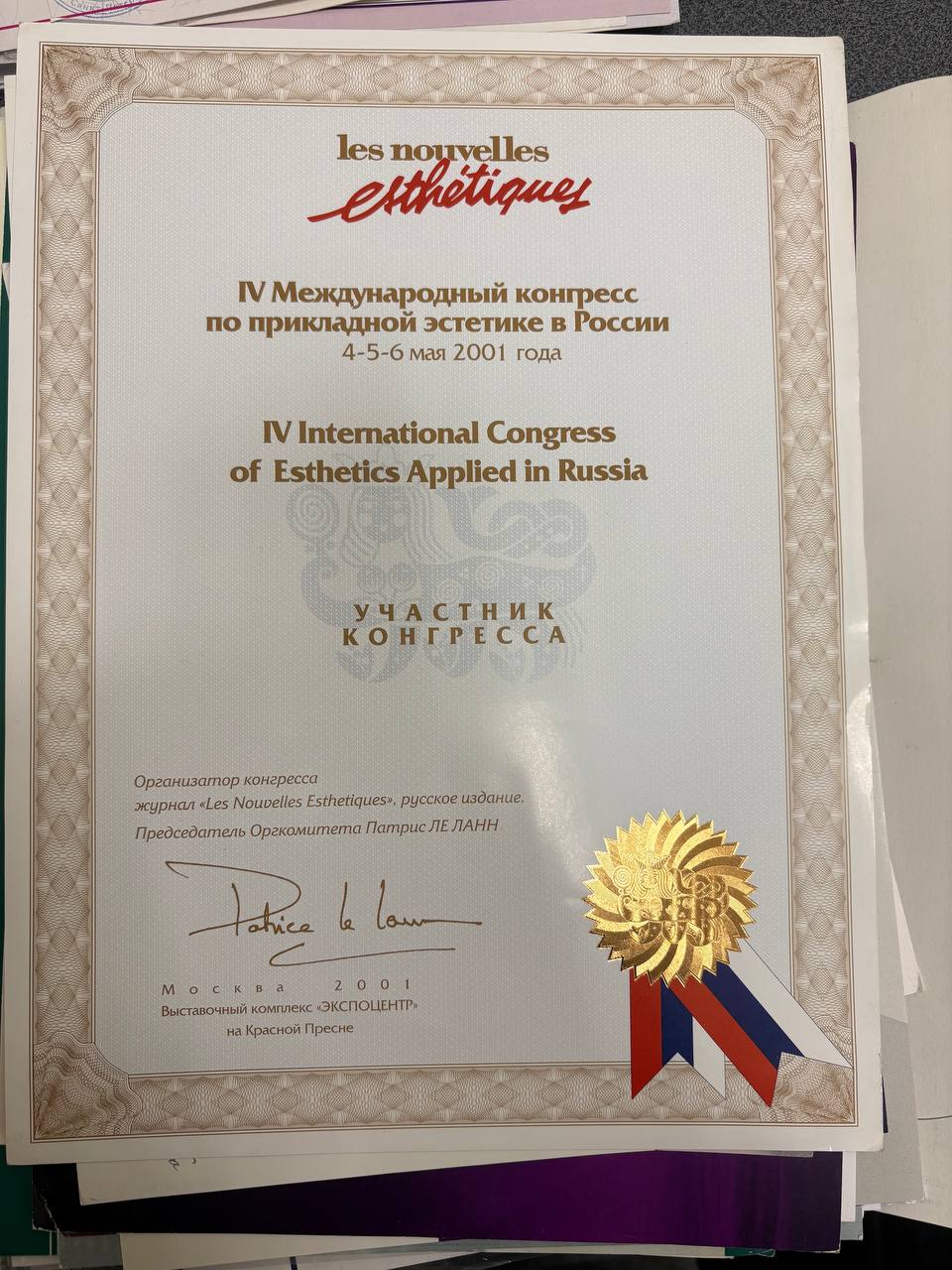 IV Международный конгресс по прикладной эстетике 2001