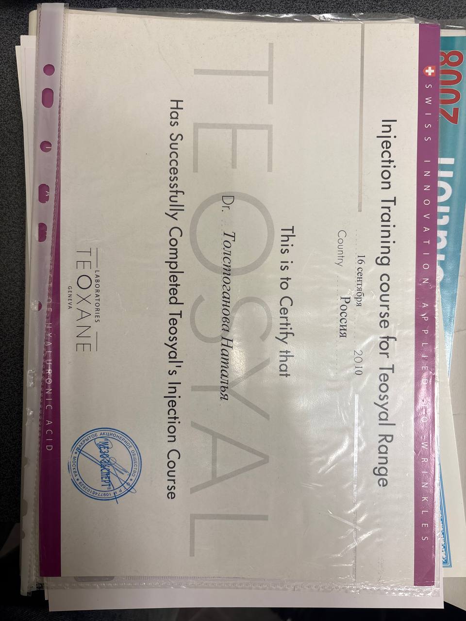 Profhilo Certified Injector — сертификат-заглушка 2023